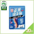 正光涼灸貼