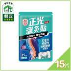 正光溫灸貼