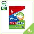 正光勁絲膏雷公根貼布