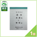 永保安康便條紙