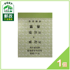 追分成功便條紙