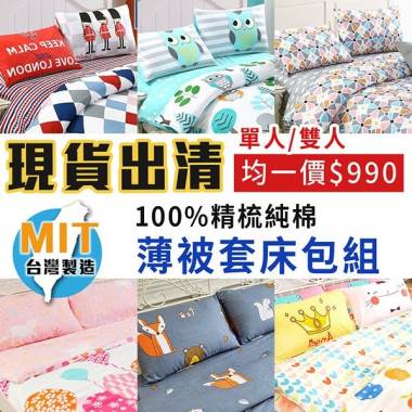 100 精梳棉純棉雙人床包被套四件組 多款任選 台灣製 美麗家居生活館 郵政商城 Postmall