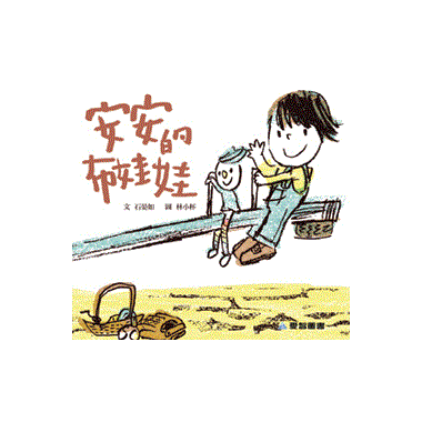 安安的布娃娃 小豆芽文教生活館 I郵購 Postmall