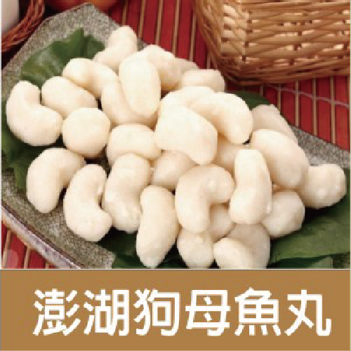 澎湖狗母魚丸300g 包 漁夫市集 I郵購 Postmall
