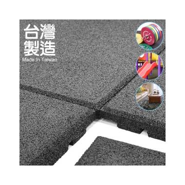 台灣製造 安全防撞橡膠地墊p2 D101 運動墊彈性緩衝墊 健身墊遊戲墊瑜珈墊 止滑墊防滑墊公園地磚 減震隔音地板巧拼板 健身房吸震墊 戶外遊戲場靜音墊 推薦哪裡買ptt 便宜比價網