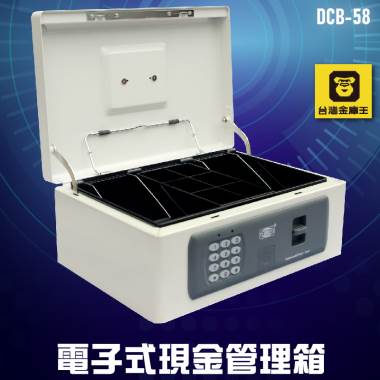 機密保鑣 台灣金庫王dcb 58 電子式現金管理箱保險箱保險櫃金庫印鑑單據零用金會計公司 必購網 I郵購 Postmall