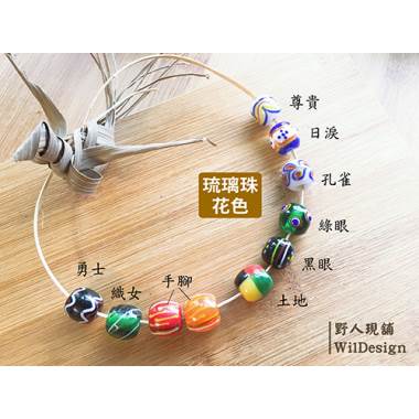 野人現鋪 Diy材料 排灣族拉絲琉璃珠 S號8mm 串珠材料原住民 看見太陽 看見 太陽 I郵購 Postmall
