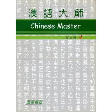 漢語大師4 英文版 繁體中文版 附cd 15年 紅螞蟻圖書有限公司 I郵購 Postmall