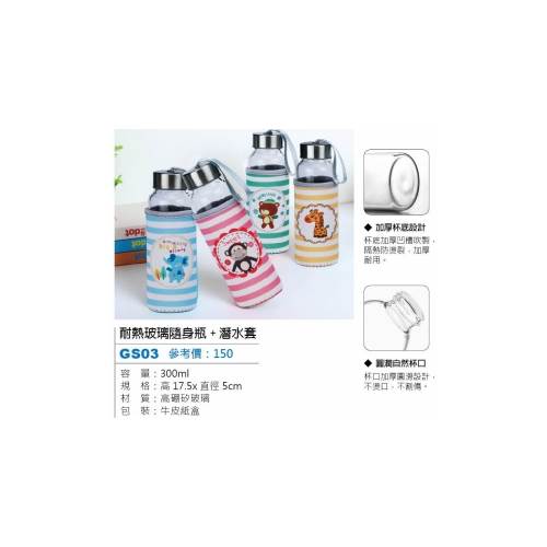 耐熱玻璃隨身瓶 潛水套 混色出貨 林旺開發有限公司 I郵購 Postmall