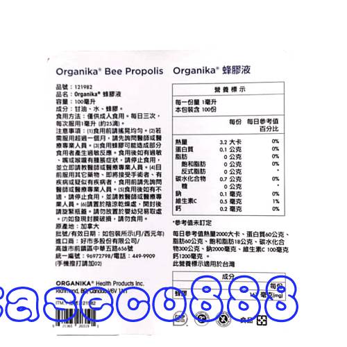 華美小舖 主動開發票購物有保障 加拿大organika 蜂膠液100毫升 瓶免運費壹瓶價 華美小舖 I郵購 Postmall