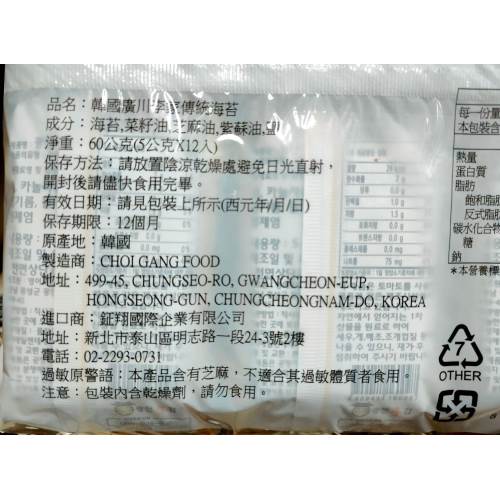 韓國廣川李家傳統海苔 12入 尚禾康商行 I郵購 Postmall