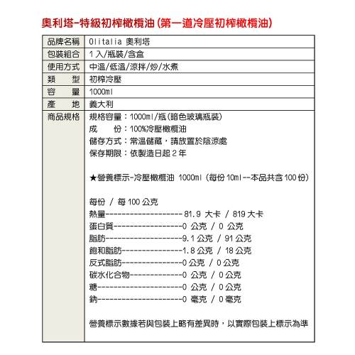 Olitalia奧利塔 特級初榨橄欖油 1000ml 韋樂禮品生活館 I郵購 Postmall