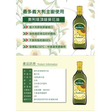 Olitalia奧利塔 葵花油 1000ml 韋樂禮品生活館 I郵購 Postmall