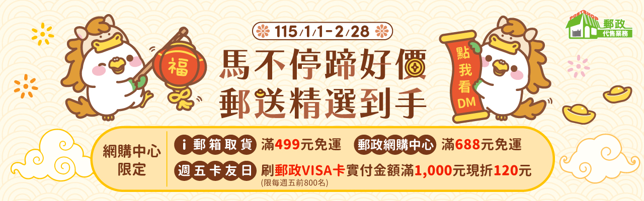 元旦春節聯合DM