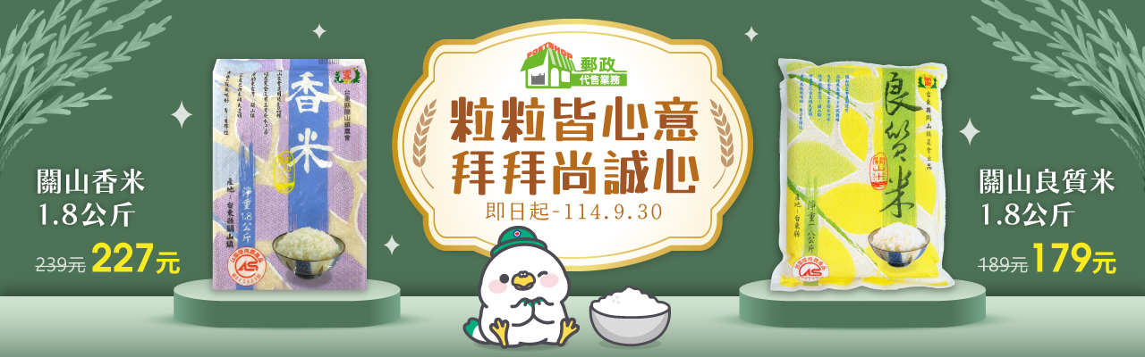 關山米
