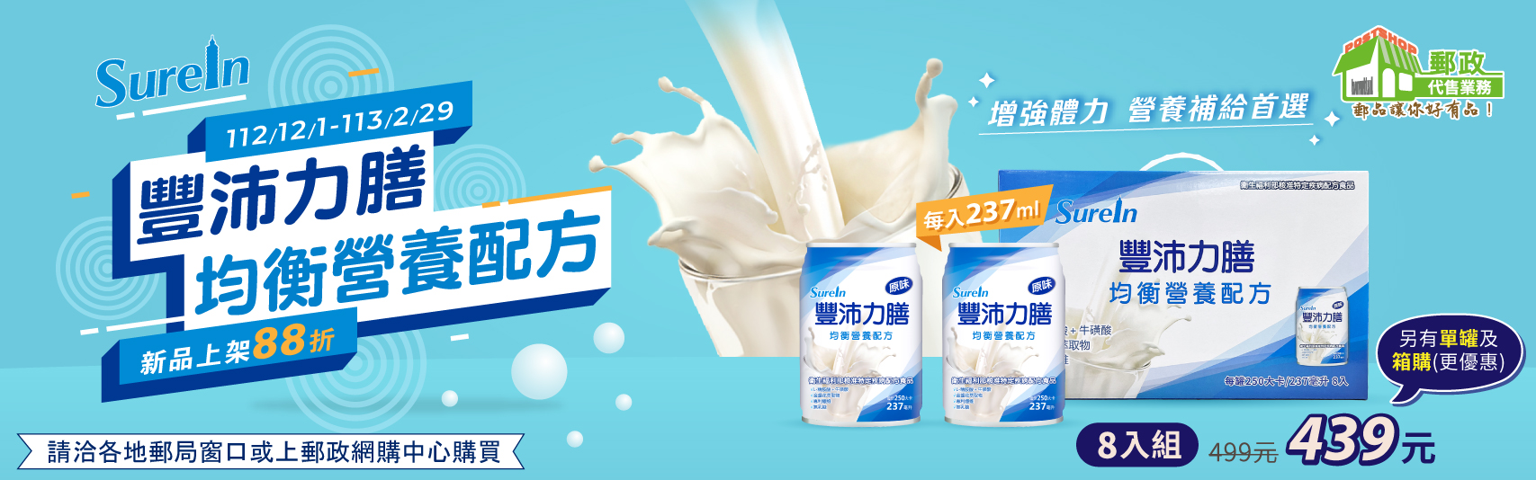 SureIn豐沛力膳均衡營養配方-8入組_本月主打