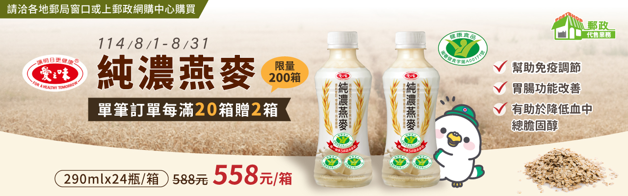 燕麥