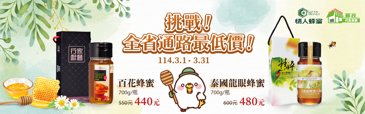 情人蜂蜜