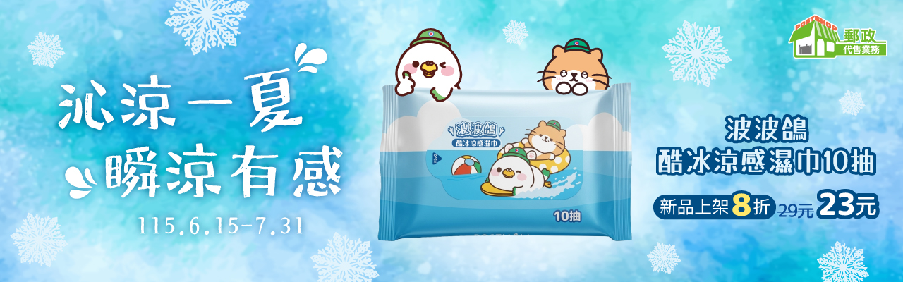 波波鴿涼感濕紙巾