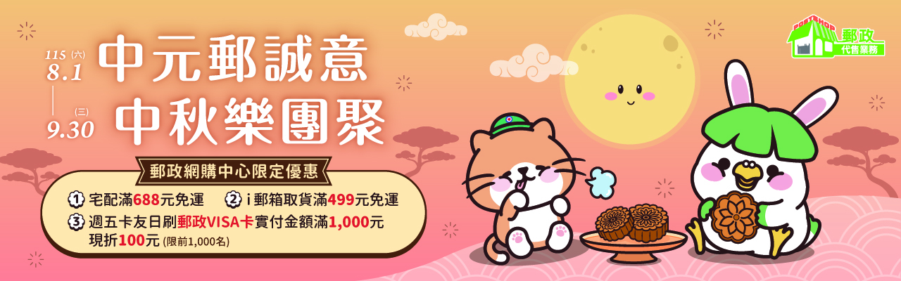 中元中秋聯合DM