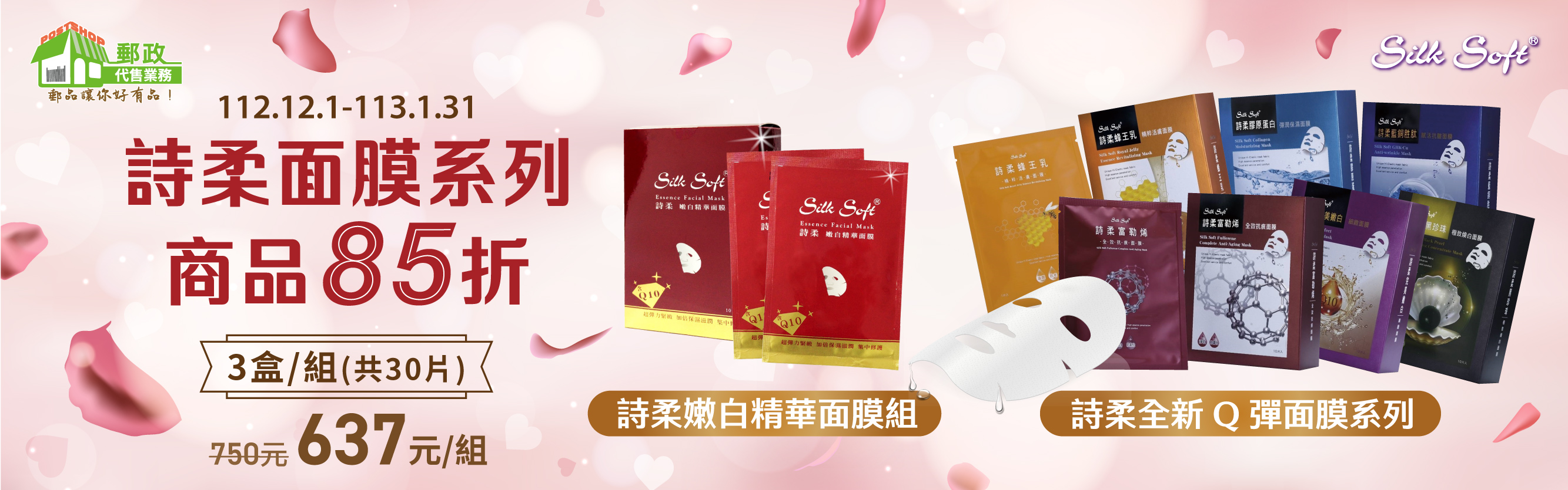 南六詩柔系列面膜