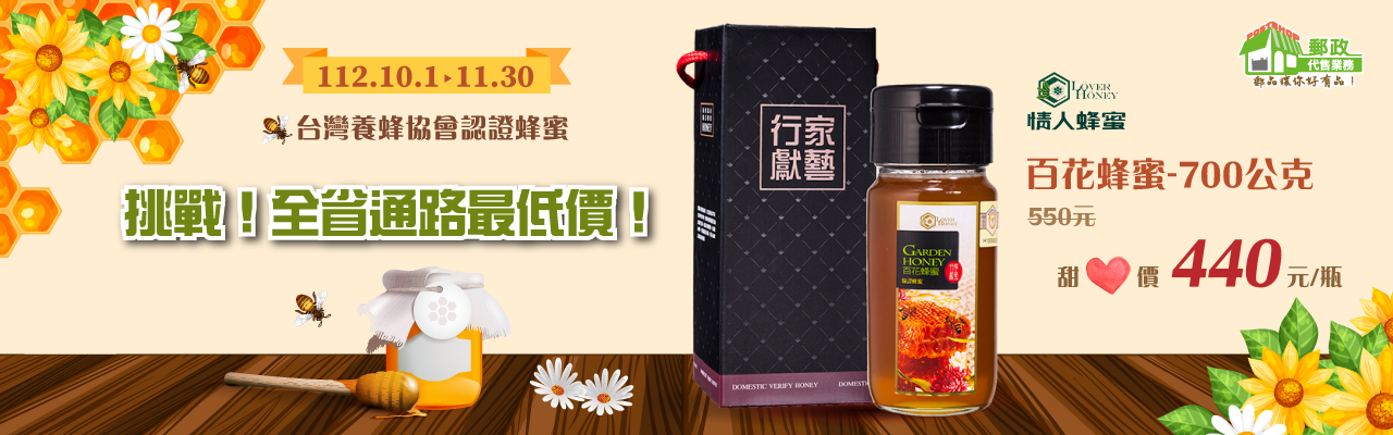 情人蜂蜜