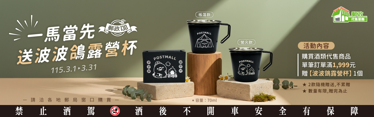 買酒類送露營杯