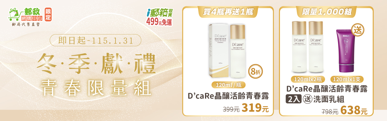 統欣青春露組合