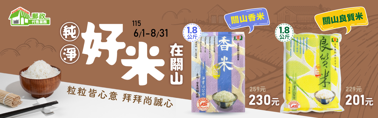 關山米
