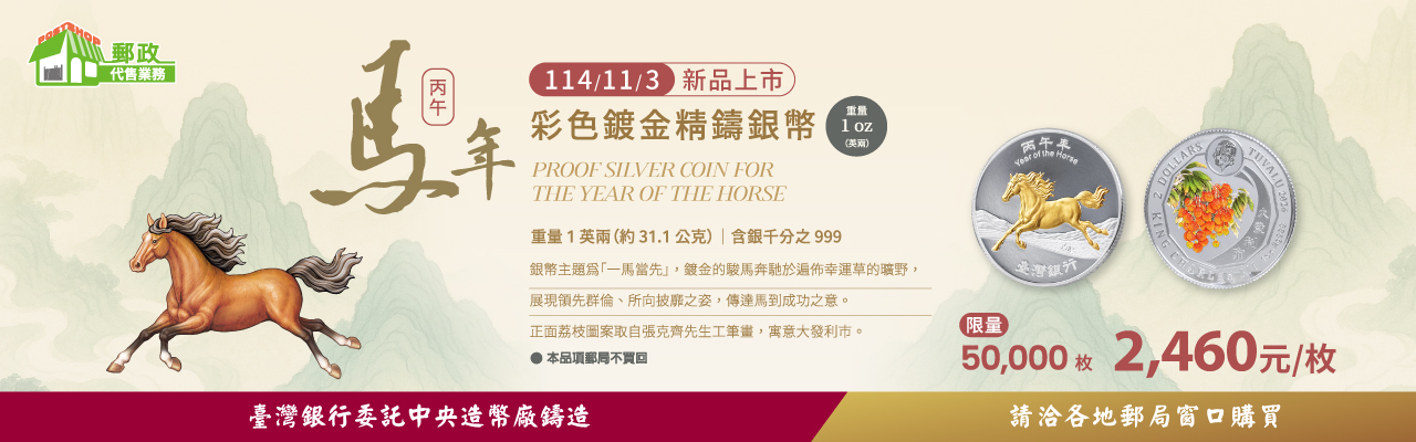 台銀馬年幣
