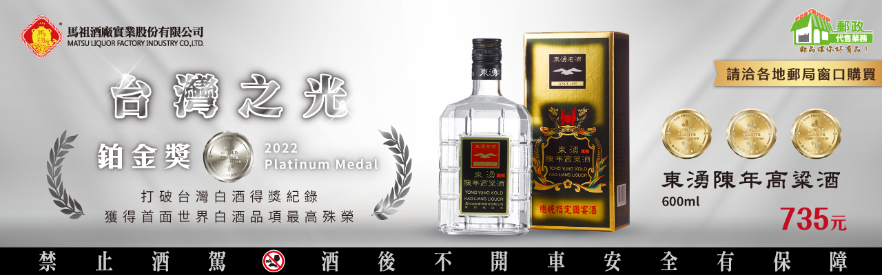 東湧陳年高粱酒