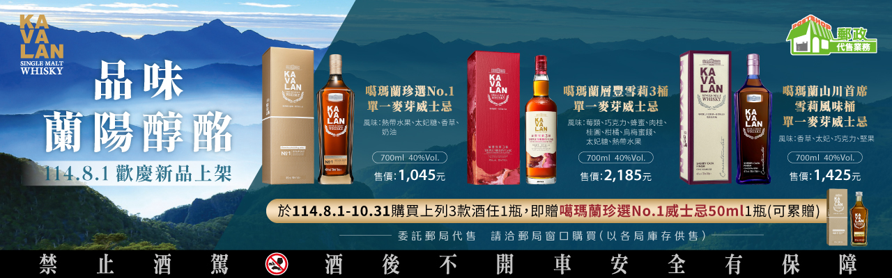 金車葛瑪蘭新品上市送小酒活動到10/31