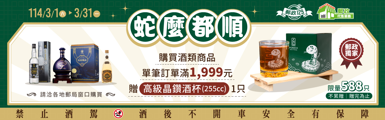 蛇麼都順