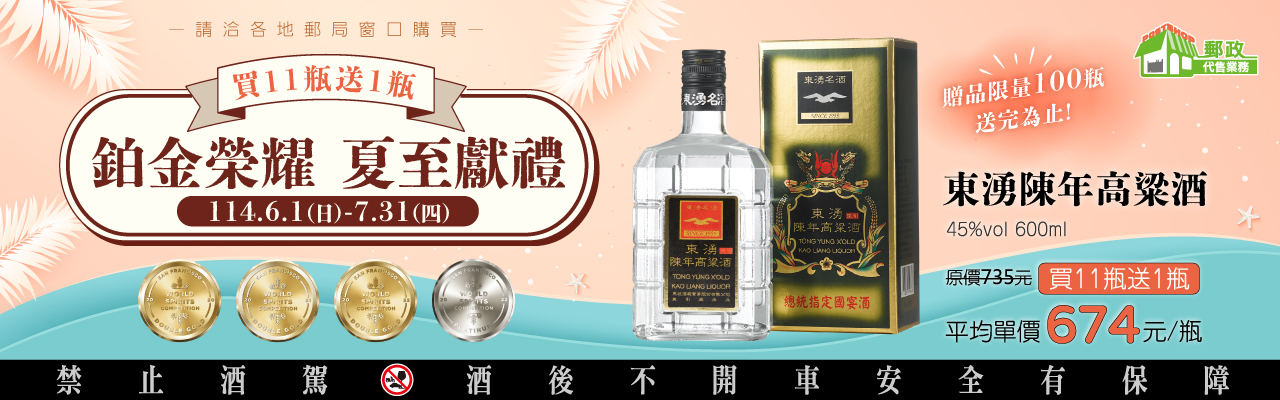 東湧陳年高粱酒