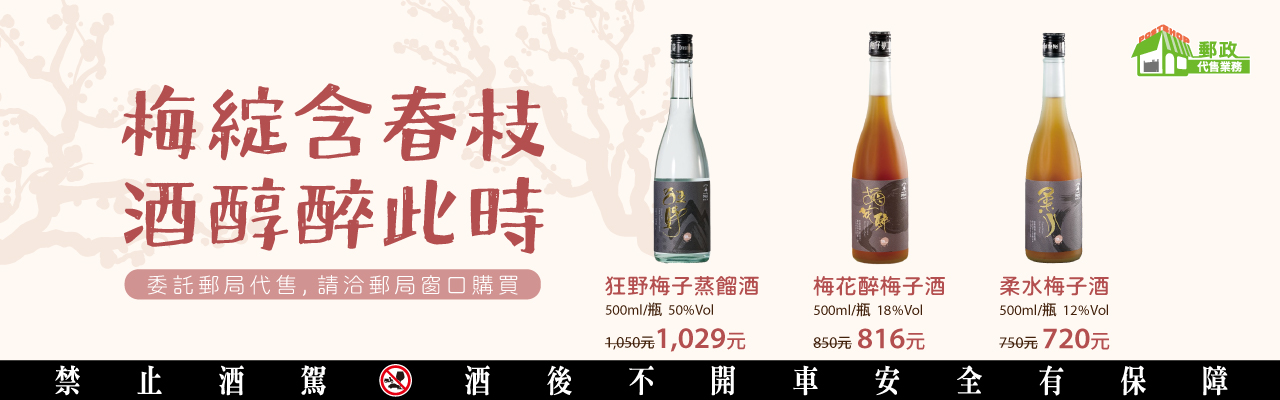 友合梅子酒