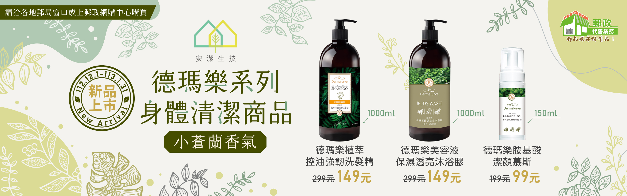 本月新品-安潔公司