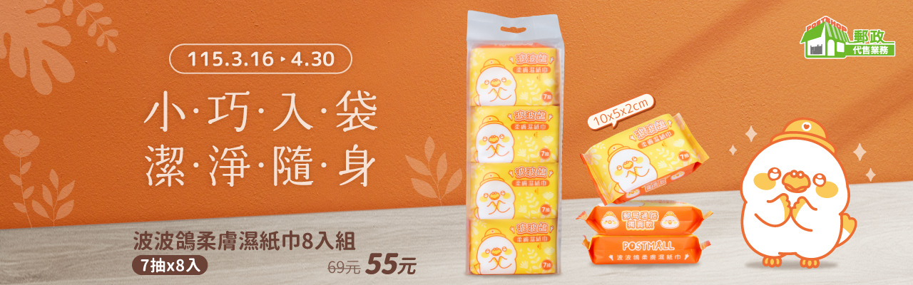 波波鴿柔膚濕紙巾8入組