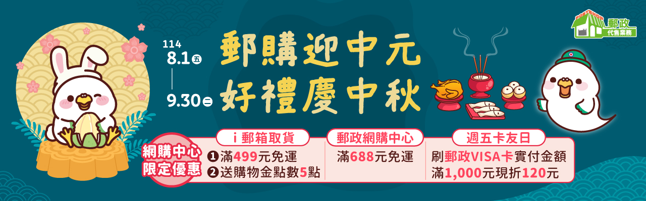 中元中秋聯合DM