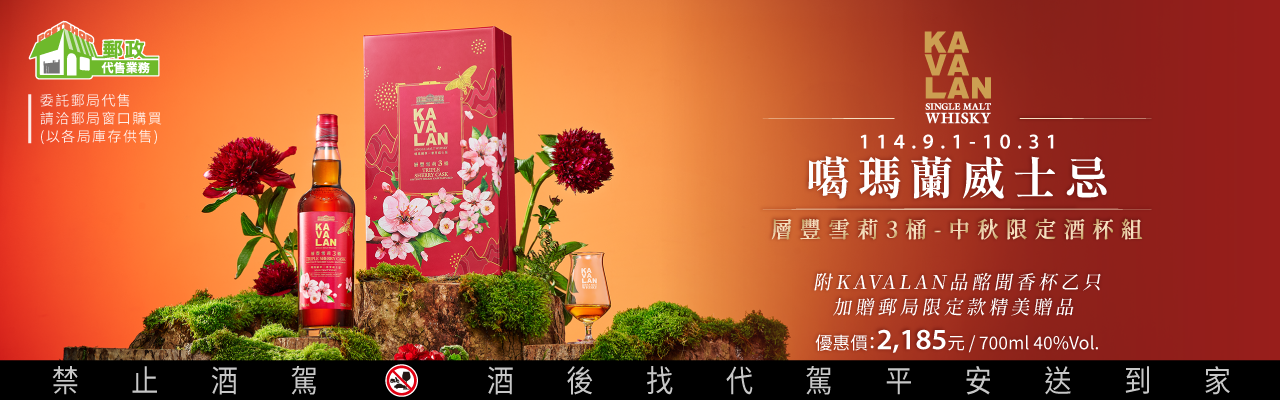 葛瑪蘭威士忌中秋酒杯組