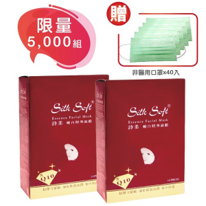 詩柔面膜振興限量口罩組