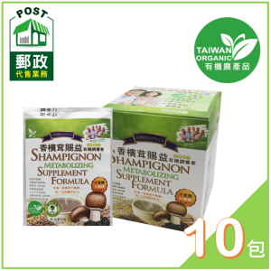 香檳茸賜益有機調養素（盒裝）