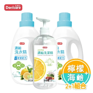 【Doricare朵樂比】清新檸檬酵素濃縮洗衣精X2瓶+洗潔精X1瓶