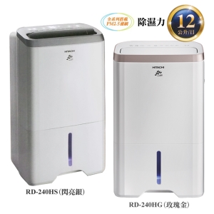 日立12公升舒適節電除濕機 RD-240HS/RD-240HG