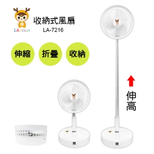 LAPOLO藍普諾USB充電式折疊風扇 LA-7216