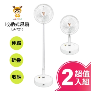 LAPOLO藍普諾USB充電式折疊風扇(2入組) LA-7216