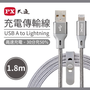 PX大通MFi原廠認證Apple USB-A to Lightning蘋果iPhone快速充電傳輸線1.8米(太空灰) ULA180G