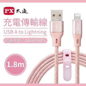 PX大通 MFi原廠認證Apple USB-A to Lightning蘋果iPhone快速充電傳輸線1.8米(玫瑰粉) ULA180P