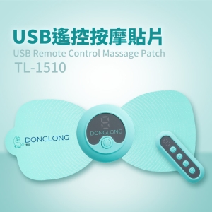 東龍 USB無線遙控紓壓按摩貼片 TL-1510