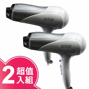 Anbao安寶膠原蛋白陶瓷吹風機 AB-3320(兩入組)