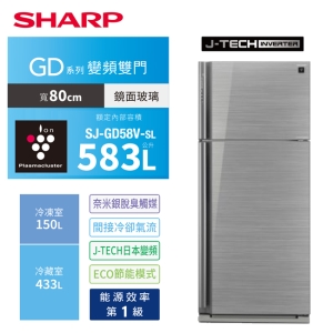 SHARP夏普583L自動除菌離子變頻雙門鏡面冰箱 SJ-GD58V-SL